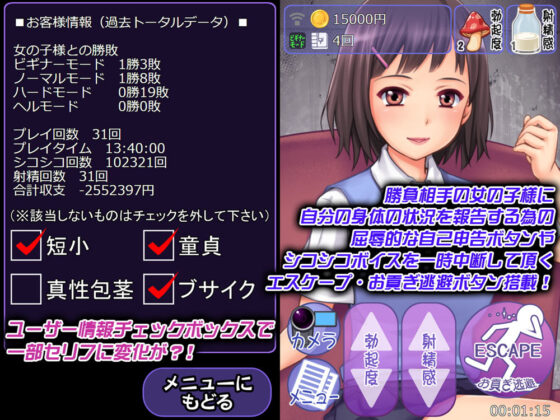 CFNM:女の子様の強●シコシコ命令！〜お貢ぎ逃避ザコマゾ男・無駄打ち敗北射精〜【Android版】(ベノムギフト) - FANZA同人