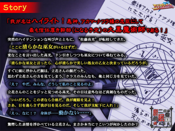 厨二病が催●術を使えたら〜勘違い転校生のエッチな悪神召喚術〜(アパダッシュ) - FANZA同人