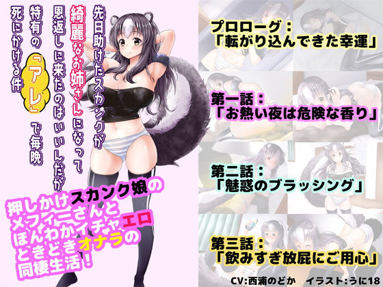 The Skunk Girl I Saved Became a Beautiful Woman - Nightly Trials (SVN + Video)