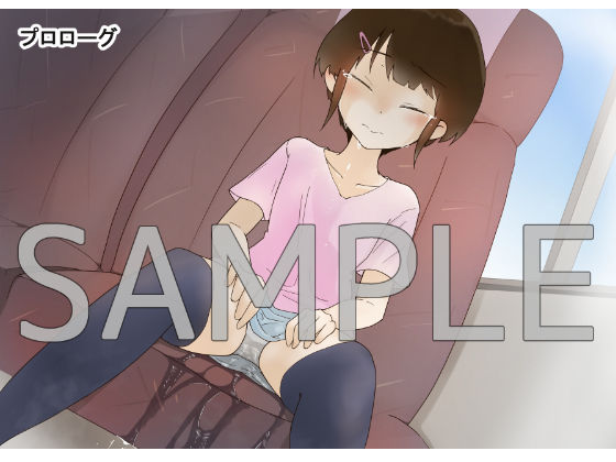 ユキのおしっこおもらし事情 -遊園地デートと利尿剤と…-(300c.c.) - FANZA同人