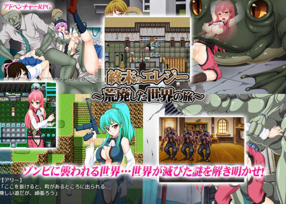 終末のエレジー〜荒廃した世界の旅〜(めろんぱんつ) - FANZA同人