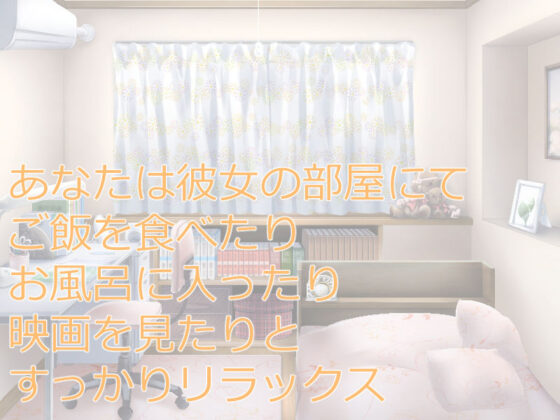 彼女の部屋にて(散楽屋230) - FANZA同人