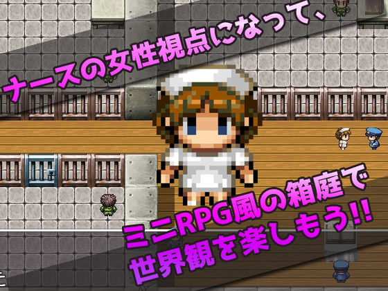 女性視点〜強●されに行くナース〜卑猥RPG風ミニゲーム(同人美少女ゲーム) - FANZA同人