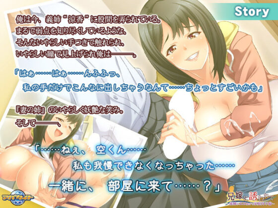 兄嫁に誘われて〜義姉がエロ過ぎて家庭内不倫〜(アパタイト) - FANZA同人