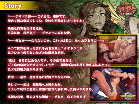 女戦士テオドラ〜恥辱の闘技場〜(アパタイト) - FANZA同人