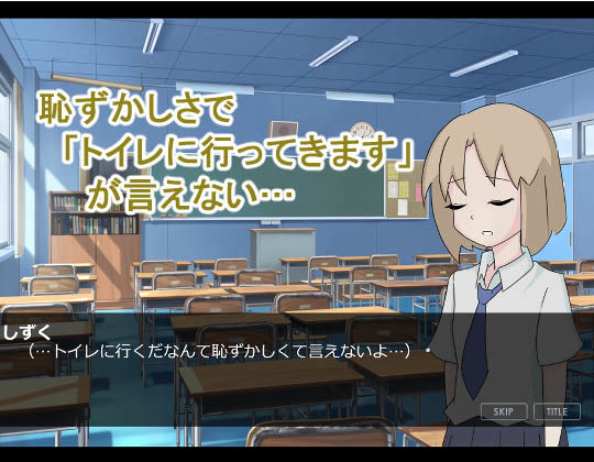 女子校生おしっこおもらし事情〜授業中、「トイレ行きたい！」が言えなくて…〜(300c.c.) - FANZA同人