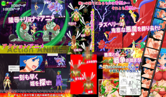 復讐の剣士ラズベリー(うまのり騎士団) - FANZA同人