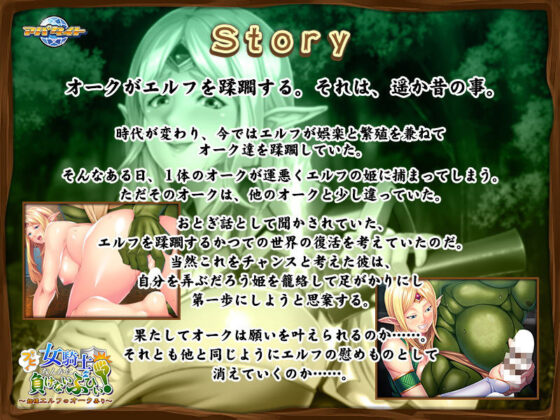 Oink! I Won't Lose to a Female Knight! ~Princess Elf's Orc Torment~
