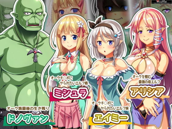 The Orc Who Won't Do It vs. Elf Sisters Who Absolutely Want It!