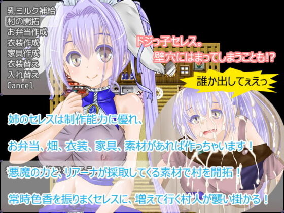 訳アリ姉妹の村開拓奮闘記☆悪魔の呪いでえっちになっちゃった！？☆(さくらひいろ) - FANZA同人