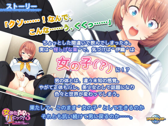 女体化パニック！3〜お、俺は男だ！でも、悔しいけど気持ちいいっ……のか！？(アパタイト) - FANZA同人
