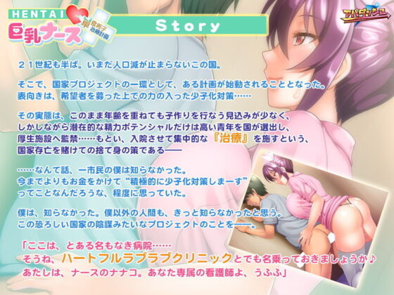 Hentai Busty Nurse ~Treatment Plan for the Herbivore~