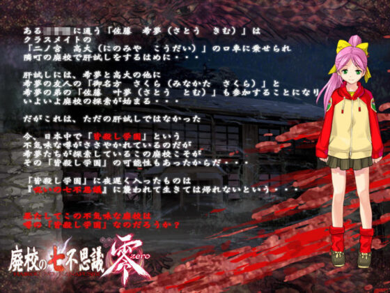 廃校の七不思議 零(土塊) - FANZA同人