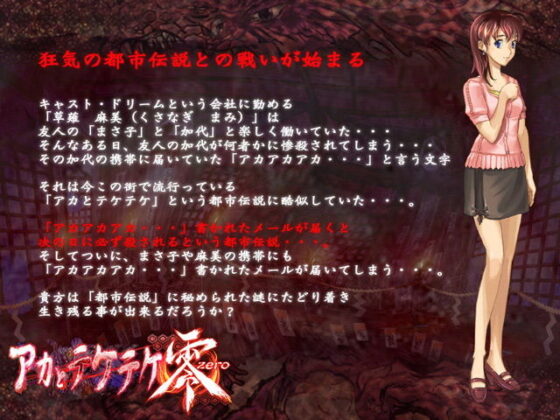 アカとテケテケ零(土塊) - FANZA同人