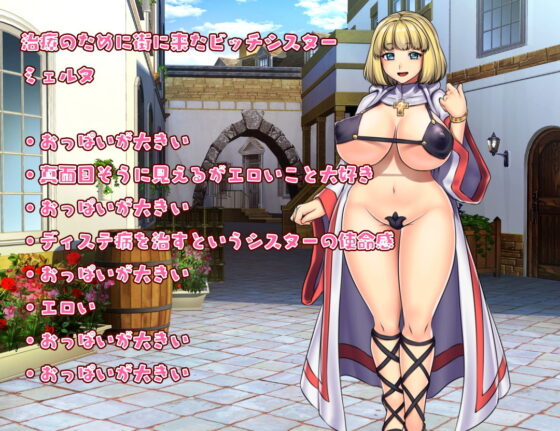 性職者ミェルタのドスケベ治療RPG(瞬間フローライター) - FANZA同人