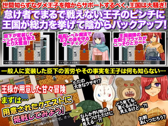 ダメ王子 世界を救う冒険に出る？(GIGDISPLAY) - FANZA同人