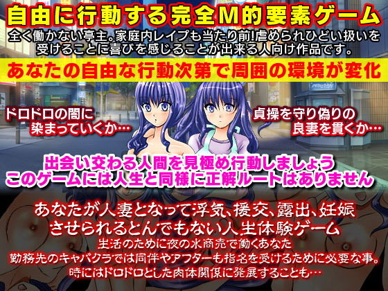 鬼畜亭主の妻となってしまったあなたが自由に行動するゲーム(万草丸) - FANZA同人