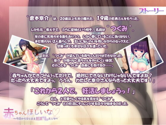 赤ちゃんほしいな〜今日からはじまる妊活えっち〜(アンモライト) - FANZA同人