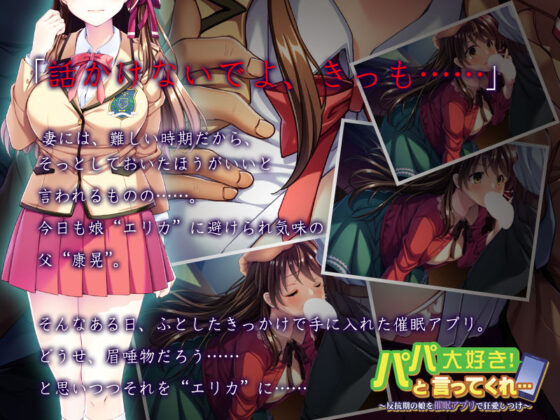 Say You Love Dad! ~Obedient Training with a Mind Control App~