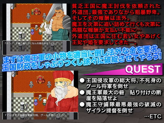 魔王？！倒してもいいけど報酬高いよ？(吉田PISTOL) - FANZA同人