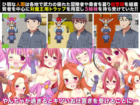 魔王の3姉妹だからといって、やんちゃが過ぎました…(カツオ祭り) - FANZA同人