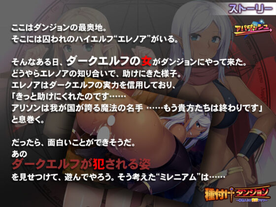 種付けダンジョン〜褐色エルフ産卵アクメ〜(アパダッシュ) - FANZA同人