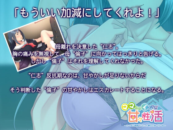 ママとのイキすぎ甘々性活〜いっぱい気持ちいいコト教えてあ・げ・る〜(アパタイト) - FANZA同人