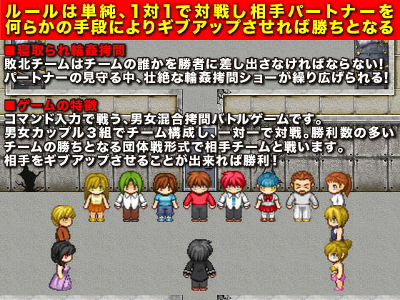 SEX BATTLE暗黑大會＜刑罰、蟲姦無所不用的超絕奪妻對決＞