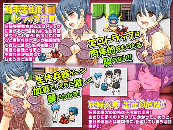 出産危機！孕婦觸手生化兵器化計畫逃脫遊戲(章魚香腸)