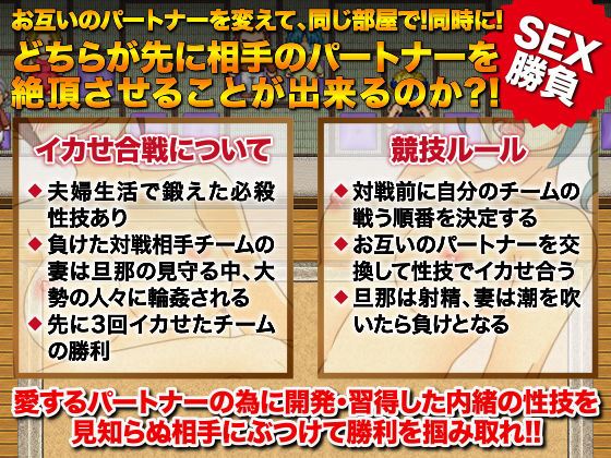 新婚対抗！寝取られ輪●ゲーム(志田泉) - FANZA同人