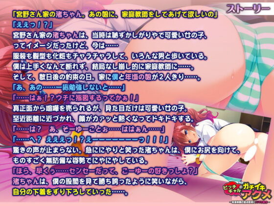 ビッチギャルのガチイキアクメ〜家庭教師の童貞巨根にハマり堕ち〜(アパタイト) - FANZA同人