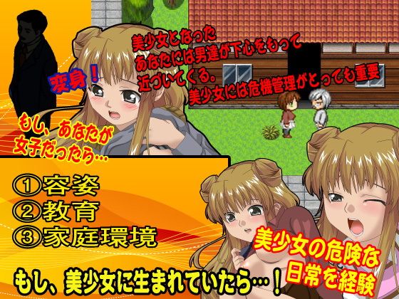 美少女になったら男どもがわらわらと近寄ってきたよ！(Dod［ドッド］) - FANZA同人