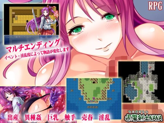 退魔剣士NANA〜璧色の退魔師〜(サモナベール) - FANZA同人