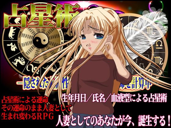 你作為人妻被現實誘惑的人生占卜(WINMAX) - FANZA同人