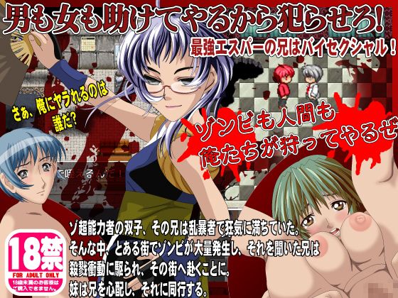 ゾンビ無双ダブルインパクト(第七飛行中隊（雷電）) - FANZA同人