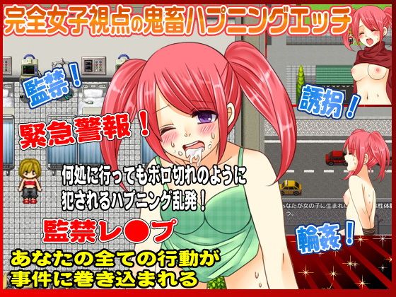 女の子に生まれ変わってボロ切れのように扱われてみた(秀鳳) - FANZA同人