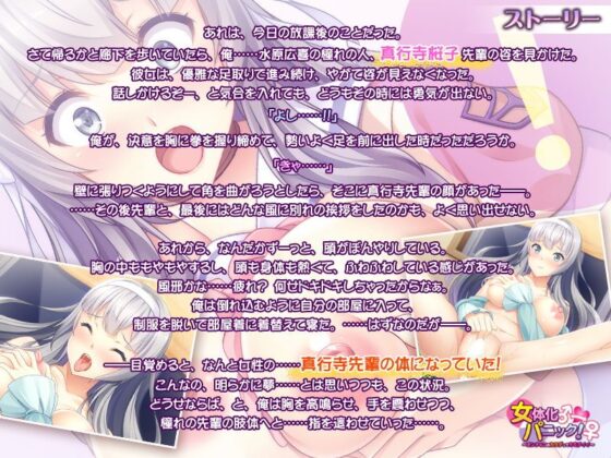 Gender Swap Panic! ~A Girl's Body Feels So Good~