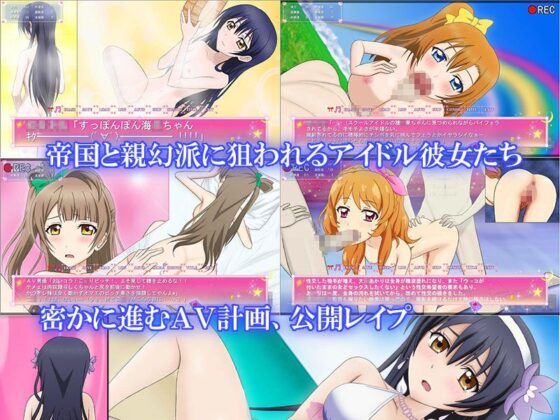 ハメライブ！ 〜アイドルパラレル〜(Cecilia soft) - FANZA同人