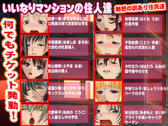 なんでもチケット いいなりマンション(No3) - FANZA同人