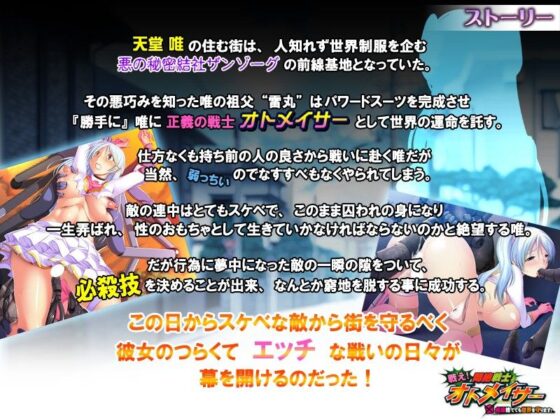 戦え！悶絶戦士オトメイサー〜貞操捨てても世界を守ります！〜(アパタイト) - FANZA同人