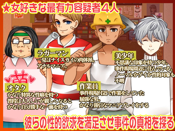 ノンケ女装探偵が偽装したお色気で事件の真相に迫ってみた(珍珍亭) - FANZA同人