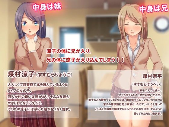 逆転★ お兄ちゃんと私が逆になっちゃった！！(ソドムトゴモラ) - FANZA同人