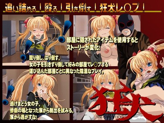 狂犬2(マニアック帝国) - FANZA同人