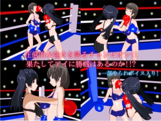 被虐のボクシングリング(ナッツが主食) - FANZA同人