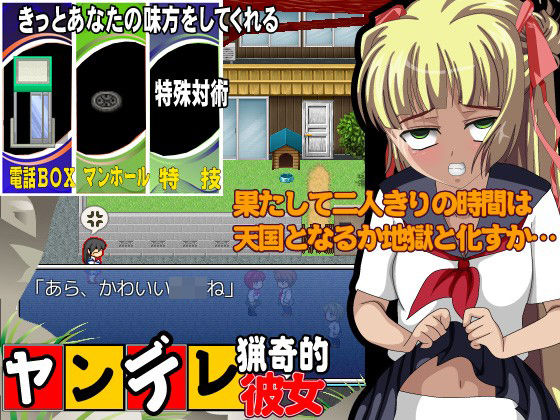 ヤンデレ猟奇的彼女 地獄もしくわ天国(すくらっしゅメイト) - FANZA同人