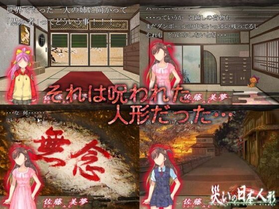 詛咒的日本人偶(土塊) - FANZA同人
