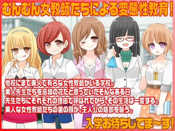 先生！5教科すべて性教育になってます！(志田泉) - FANZA同人