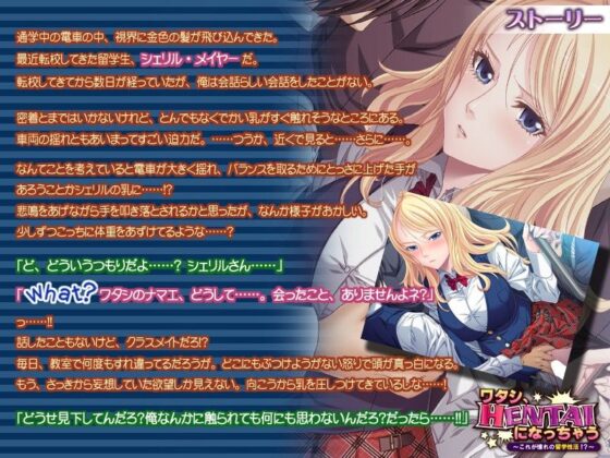 ワタシ、HENTAIになっちゃう〜これが憧れの留学性活！？〜(アパタイト) - FANZA同人