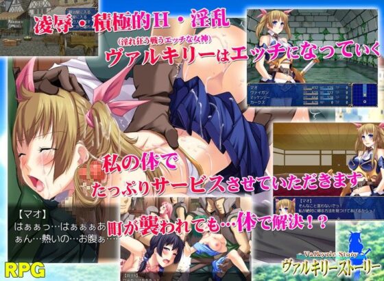 Valkyrie Story --ヴァルキリーストーリー--(ぬるはちぽんぽん) - FANZA同人