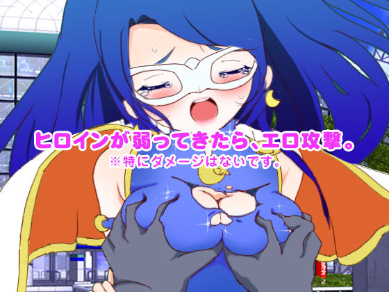 VS HEROINE (Sarasina) - FANZA Doujin